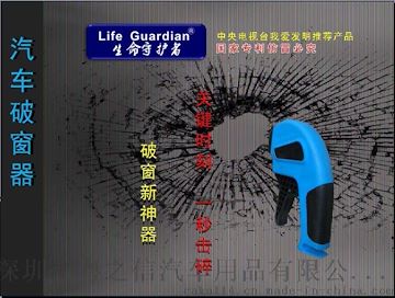 央視我愛發(fā)明汽車安全錘一擊即碎車載破窗器逃生錘